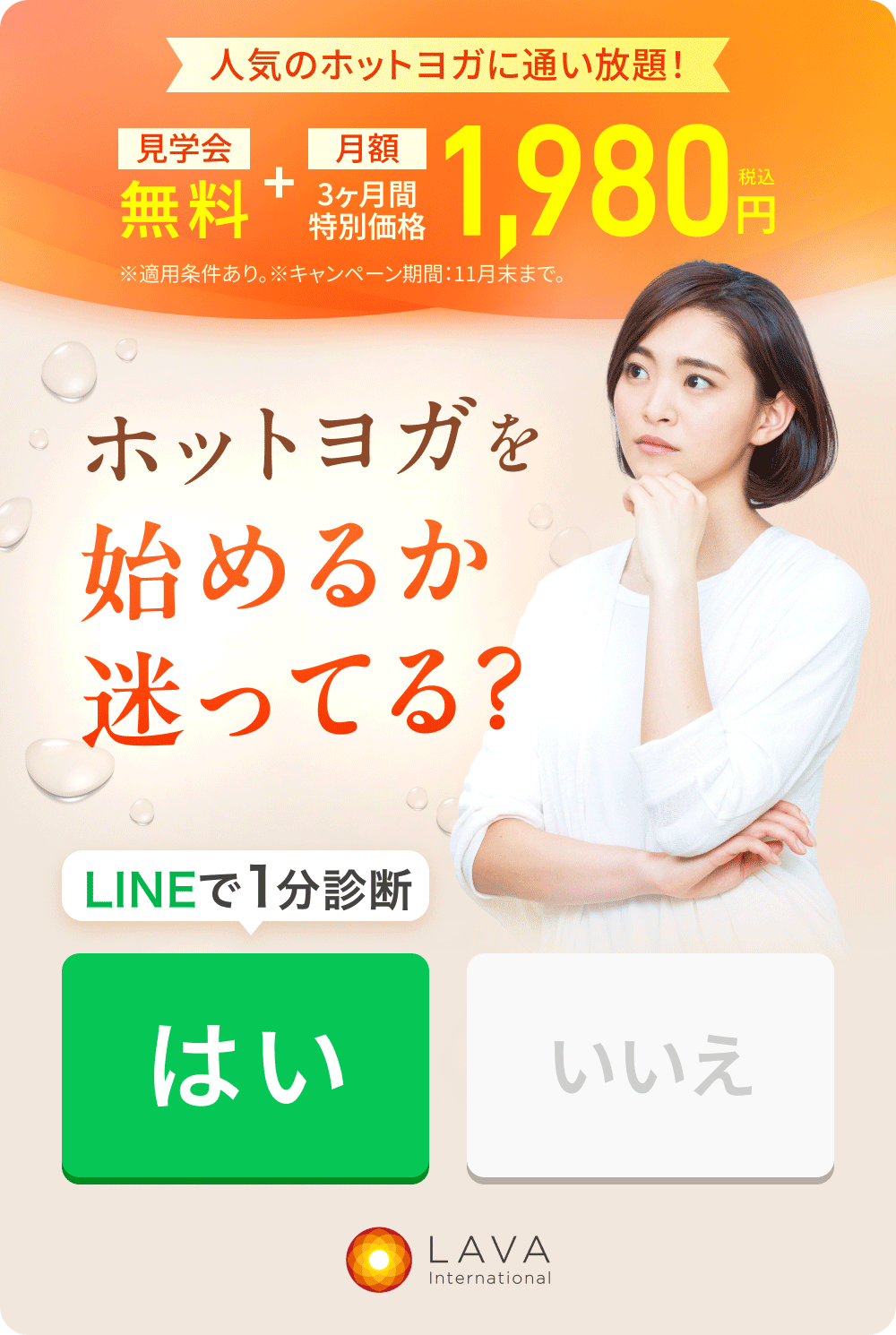 ホットヨガ スタジオ lava 市ヶ谷 店